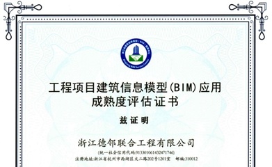 慈溪文谷外國語小學BIM咨詢項目榮獲一星級成熟度認證，北京信息技術服務賦能教育基建