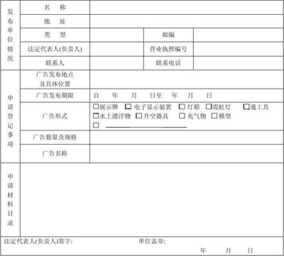 充氣裝置廣告登記與合規指南
