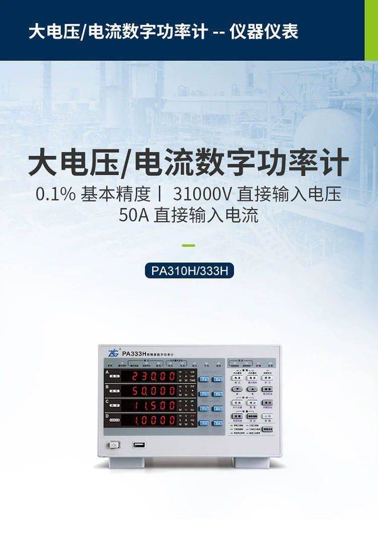 ZLG致遠(yuǎn)電子PA310H三通道數(shù)字功率計(jì) 大電壓大電流測(cè)量的卓越之選